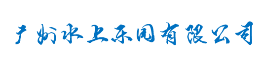 响应式水上乐园设备类网站织梦模板(自适应手机端)